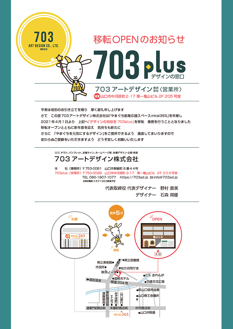 703plus 移転オープンのお知らせ