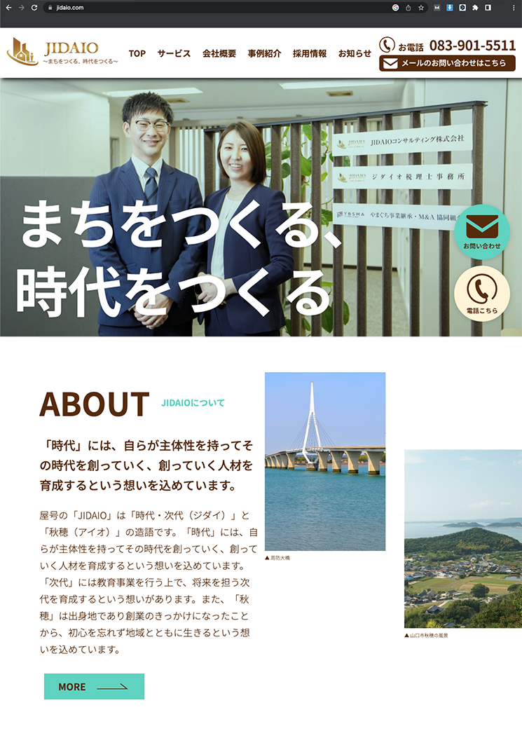 ジダイオ税理士事務所 / JIDAIOコンサルティング（株）ホームページデザイン