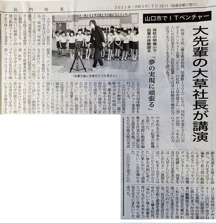 長門時事新聞