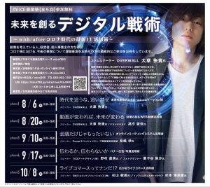 セミナー講師登壇・チラシ作成