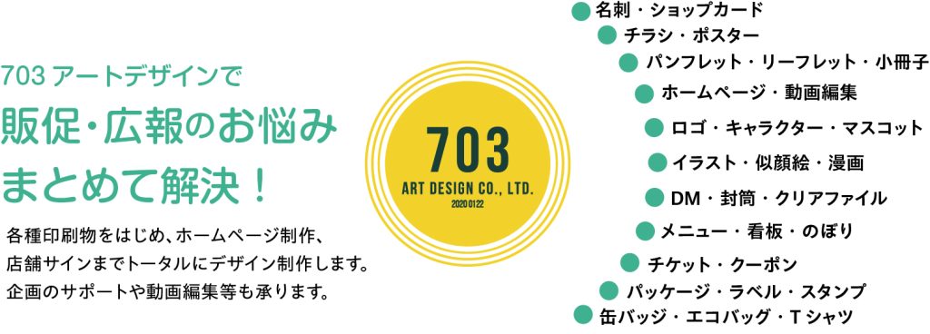 販促のお悩みまとめて解決