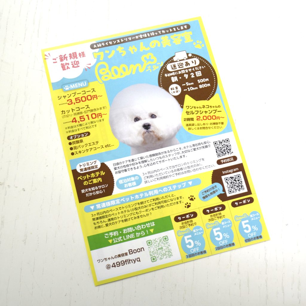 ワンちゃんの美容室　Boon(ブーン)　チラシの写真