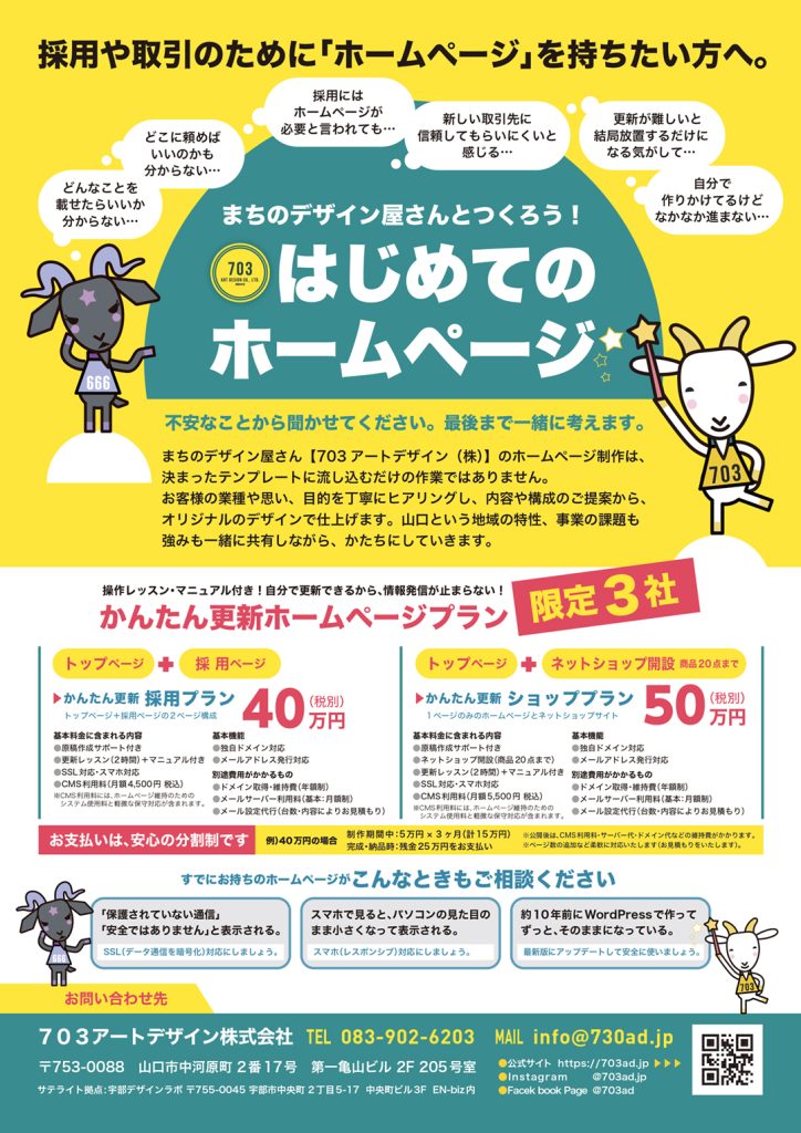 703アートデザイン　はじめてのホームページ　チラシ