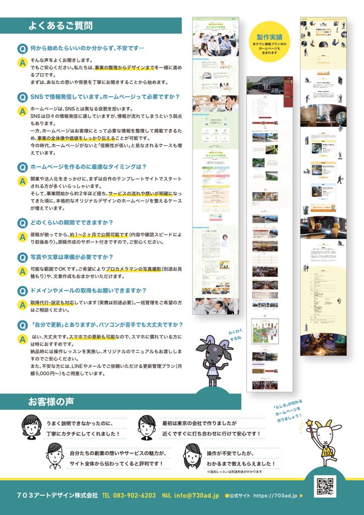 703アートデザイン　はじめてのホームページチラシ