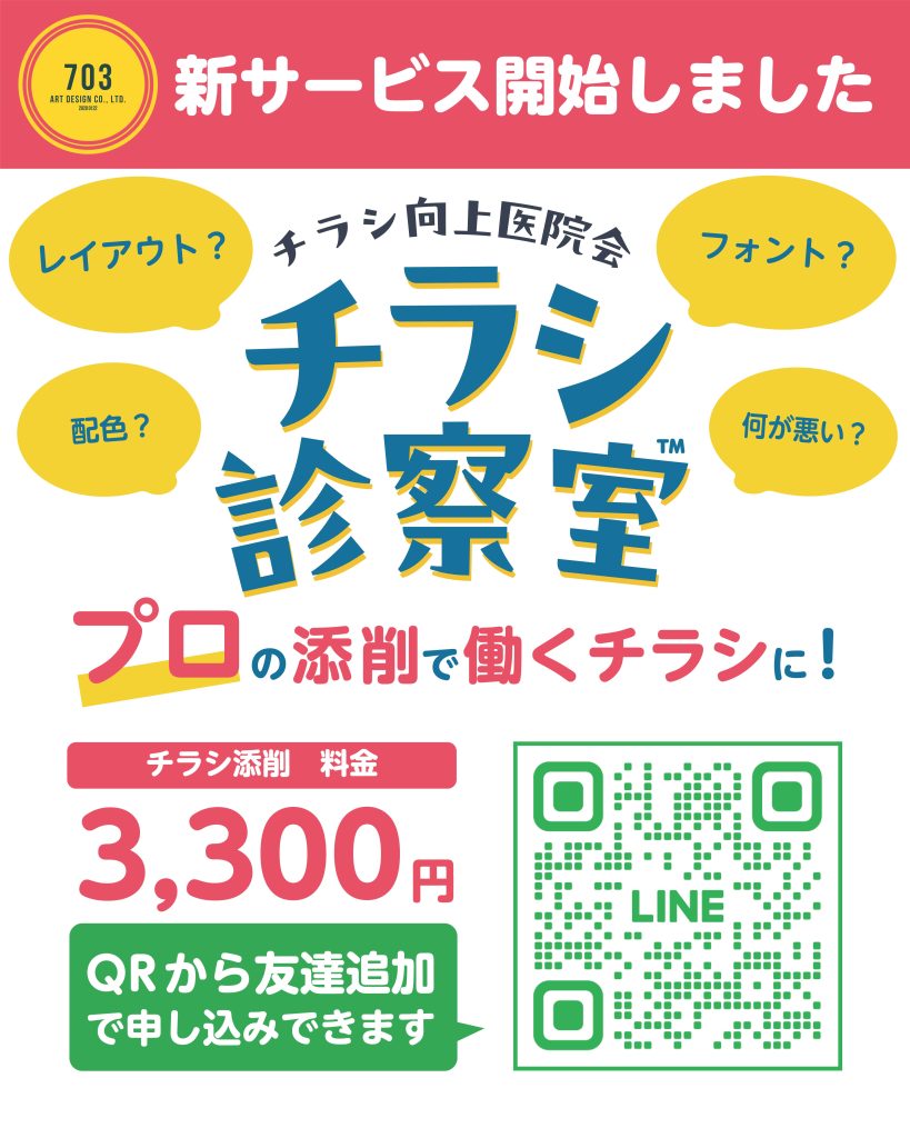 チラシ診察室