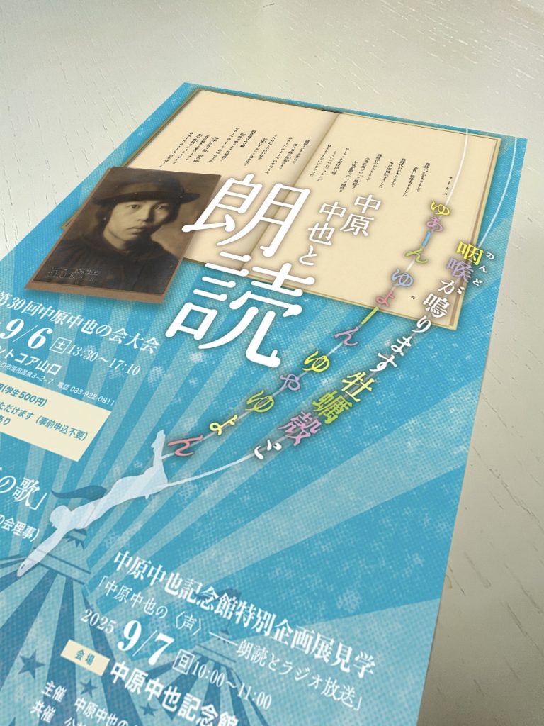 中原中也　「サーカス」