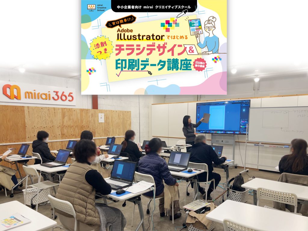 mirai365デザイン講座登壇